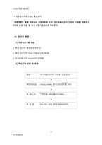 [인적자원관리] 기업은행 역량개발전략-16