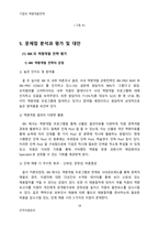 [인적자원관리] 기업은행 역량개발전략-19