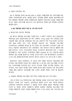 [인적자원관리] 기업은행 역량개발전략-20