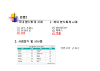 분식회계 레포트-5