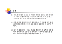 분식회계 레포트-10