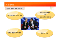 [조직] 힐러리 vs 오바마 리더십 비교-4