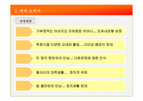 [조직] 힐러리 vs 오바마 리더십 비교-6