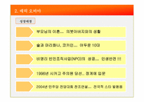 [조직] 힐러리 vs 오바마 리더십 비교-9