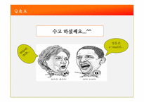 [조직] 힐러리 vs 오바마 리더십 비교-16