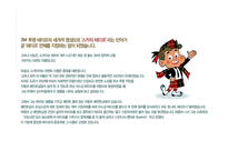 3M 다국적 기업 레포트-1