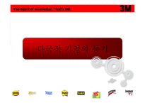 3M 다국적 기업 레포트-6