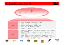 3M 다국적 기업 레포트-7