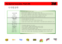 3M 다국적 기업 레포트-14