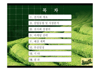 [무역전시기획안] 국제 콩 산업 전시회-2