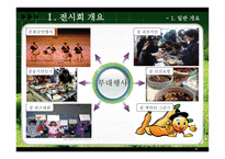 [무역전시기획안] 국제 콩 산업 전시회-4
