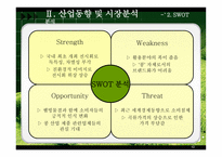 [무역전시기획안] 국제 콩 산업 전시회-10