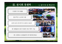 [무역전시기획안] 국제 콩 산업 전시회-11