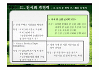 [무역전시기획안] 국제 콩 산업 전시회-13