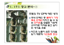 [마케팅전략] 남양유업 녹차음료 17차 마케팅사례-3