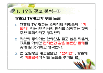 [마케팅전략] 남양유업 녹차음료 17차 마케팅사례-4