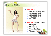 [마케팅전략] 남양유업 녹차음료 17차 마케팅사례-7