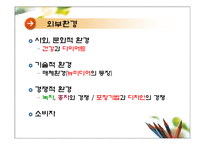 [마케팅전략] 남양유업 녹차음료 17차 마케팅사례-8