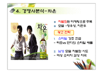 [마케팅전략] 남양유업 녹차음료 17차 마케팅사례-10