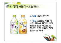 [마케팅전략] 남양유업 녹차음료 17차 마케팅사례-11