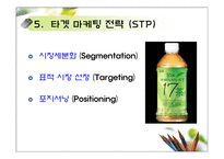 [마케팅전략] 남양유업 녹차음료 17차 마케팅사례-13