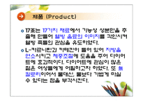 [마케팅전략] 남양유업 녹차음료 17차 마케팅사례-19