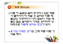 [마케팅전략] 남양유업 녹차음료 17차 마케팅사례-20