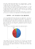 [현대인의 자기경영] 20대여 열정을 경영하라-2