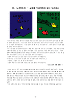 [현대인의 자기경영] 20대여 열정을 경영하라-8