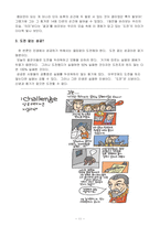 [현대인의 자기경영] 20대여 열정을 경영하라-11