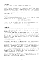 [현대인의 자기경영] 20대여 열정을 경영하라-17