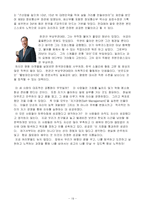 [현대인의 자기경영] 20대여 열정을 경영하라-19