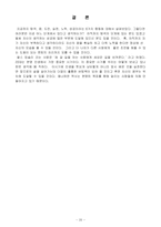 [현대인의 자기경영] 20대여 열정을 경영하라-20
