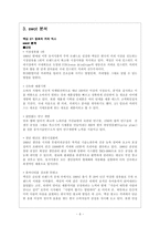 [광고] 맥심1/2칼로리 커피믹스 광고전략-6