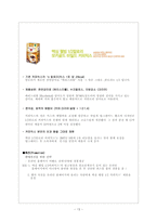 [광고] 맥심1/2칼로리 커피믹스 광고전략-13