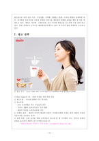 [광고] 맥심1/2칼로리 커피믹스 광고전략-15
