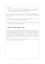 [광고] 맥심1/2칼로리 커피믹스 광고전략-16