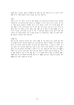 [마케팅조사] `오늘의 차` 마케팅 조사분석을 통한 재포지셔닝의 필요성-14