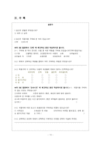 [마케팅조사] `오늘의 차` 마케팅 조사분석을 통한 재포지셔닝의 필요성-15