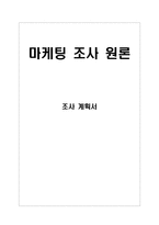 [마케팅조사] `오늘의 차` 마케팅 조사분석을 통한 재포지셔닝의 필요성-17