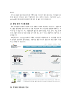 [전자상거래] 전자무역 창업 및 성공사례-8