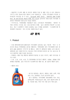 액체세제 액츠 마케팅사례-6