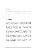 [경영학] 도요타의 SWOT를 통해서 전략 분석-9