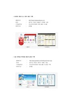 [경영정보시스템] 경영정보 시스템의 발전과정-8