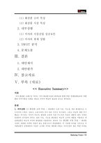 [마케팅전략] 미샤 새로운 이미지 형성을 위한 전략-2