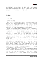 [마케팅전략] 미샤 새로운 이미지 형성을 위한 전략-4