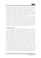 [마케팅전략] 미샤 새로운 이미지 형성을 위한 전략-5