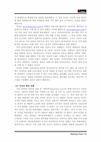 [마케팅전략] 미샤 새로운 이미지 형성을 위한 전략-7