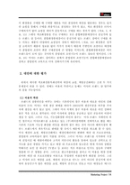 [마케팅전략] 미샤 새로운 이미지 형성을 위한 전략-14