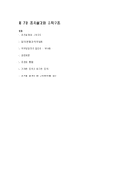 [경영학] 제 7장 조직설계와 조직구조-1